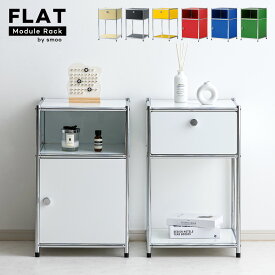 モジュールラック モジュール家具 モジュール棚 スチール 収納ラック 壁面 収納 キャビネット サイドボード モジュール 家具 棚 ラック スチール棚 スチールラック 韓国 インテリア 収納棚 扉付き 棚 北欧 smoo FLAT GFW001 GFW002