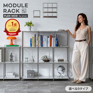 [新商品] オープンラック モジュールラック シェルフ 収納ラック ディスプレイラック 壁面収納 キャビネ…