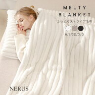 [28h限定]15%OFFクーポン10/14 20時～ 毛布 NERUS 【正規品】 ストライプ毛布 ふわとろ 毛布 もこもこ毛…
