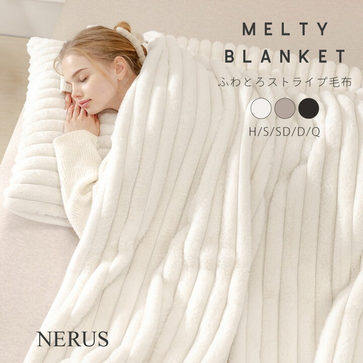 楽天市場】[本日限定]5%OFFクーポン 毛布 NERUS 【正規品】 ストライプ 