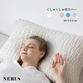【7/13 10:00〜クーポン！】NERUS 正規品 くしゅくしゅ 枕カバー ガーゼタオル ピローケース ピローカバー 吸汗即乾 綿 韓国 おしゃれ コットン JHM007