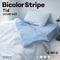 布団カバー NERUS 正規品 ストライプ 綿100% 掛け布団カバー セット 寝具カバー シングル セミダブル ダ…