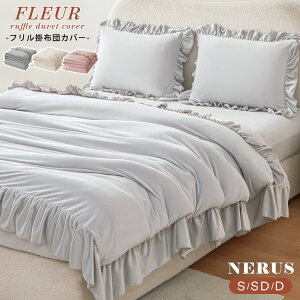 NERUS 正規品 フリル 布団カバー セット デザイン 掛け布団カバー シングル セミダブル ダブル かわいい 韓国 インテリア フリル 布団カバー かわいい 韓国 おしゃれ フリル付き 掛け布団カバ