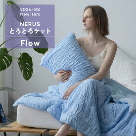 【レビュー特典有り】 新商品 NERUS 冷感 とろとろケット Flow 掛け布団 アイスケット ひんやり 夏用 夏 涼しい 洗える 布団 タオルケット ブランケット 肌掛け布団 くしゅくしゅケット とろーり とろける 夏掛け布団 夏用布団 QLF019