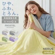 [24h限定]20%OFFクーポン シャーベットケット 両面 接触冷感 アイスケット タオルケット ひんやり 冷感 …