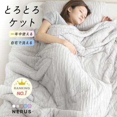 NERUS とろとろケット