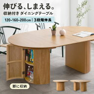 ダイニングテーブル 伸縮 楕円 オーバル 単品 選べるチェア デスク 伸長式 ダイニング ダイニングテーブ…