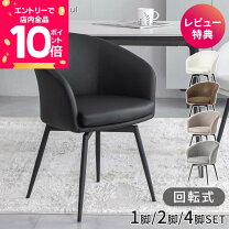 楽天市場】ダイニングチェア 回転 肘付（素材（インテリア）布）の通販