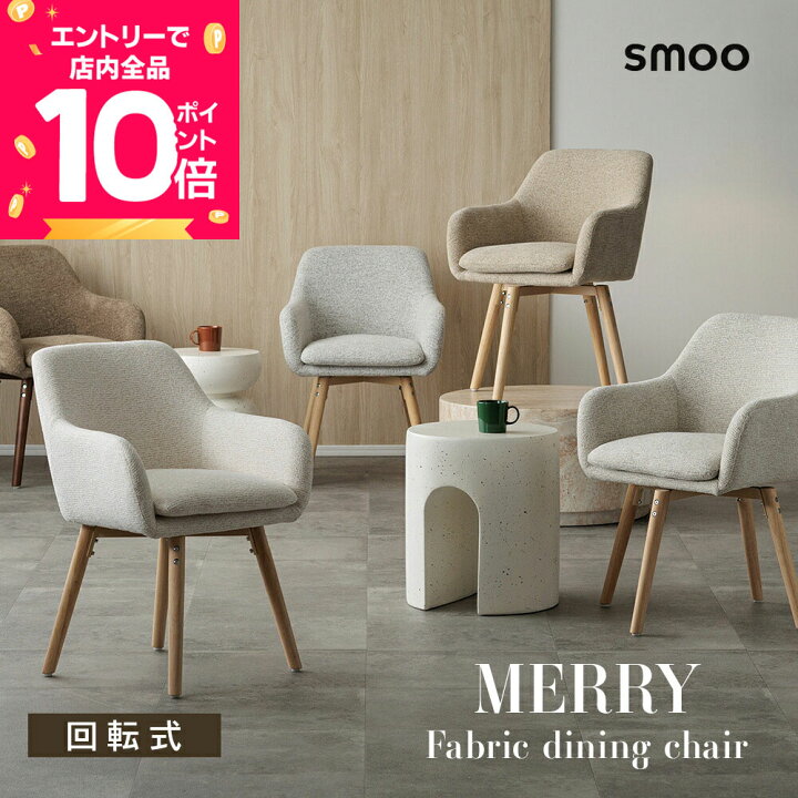 楽天市場】[エントリーで全品P10倍] smoo merry ダイニングチェア 座面 