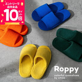 [7/19 20時〜先着半額クーポン×エントリーで全品P10倍] ルームシューズ カラフル スリッパ オールシーズン 室内履き ルーム スリッパ レディース メンズ シンプル 滑り止め 玄関 おしゃれ 無地 S M L かわいい 北欧 ネオレトロ Y2K 春 夏 smoo roppy Branchpoint