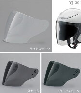 【ヤマハ初！アンチフォグコーティング採用】YAMAHA（ヤマハ）　YJ-20 ZENITH シールド　ライトスモーク…