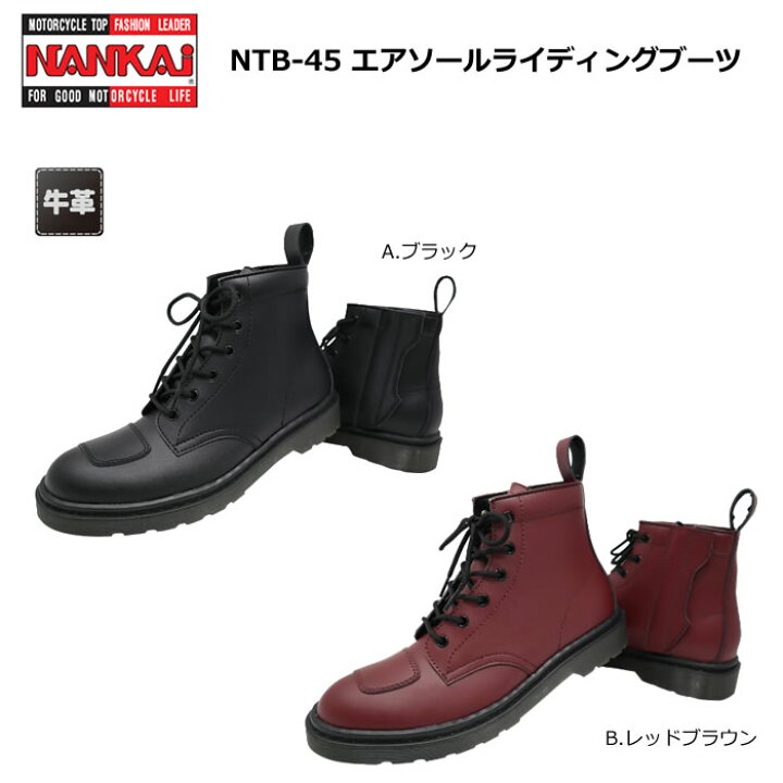楽天市場】NANKAI(ナンカイ) NTB-45 エアソールライディングブーツ 