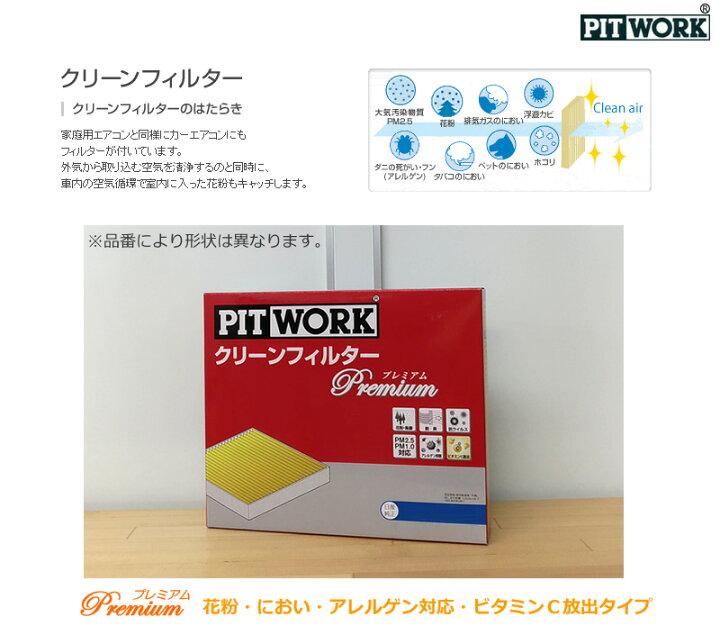 楽天市場】PITWORK(ピットワーク) エアコンフィルター 