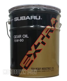 スバル　ギヤオイル・エクストラ(75W-80)　20Lペール缶 コスモ石油ルブリカンツ K0322F0091