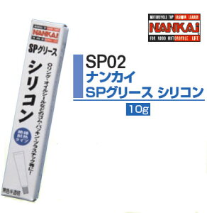 NANKAI�i�i���J�C�j�@SP02�@SP�O���[�X�@�V���R���@10g