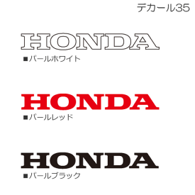 HONDA（ホンダ）　デカール35　WG-D9N