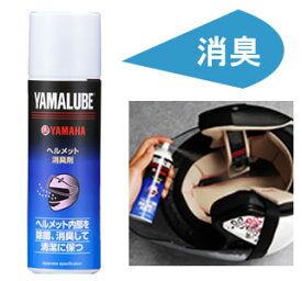 【YAMAHA　純正】ヤマルーブ　ヘルメット消臭剤　100ml　(90793-40095)