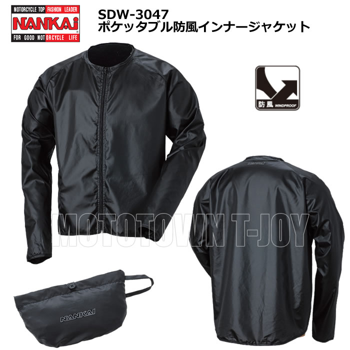 NANKAI(ナンカイ) ポケッタブル防風インナージャケット　SDW-3047 | ｔ-ｊｏｙ