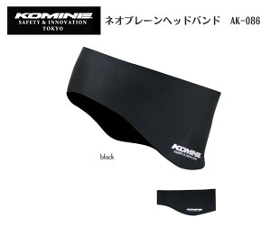 KOMINE(コミネ) ネオプレーンヘッドバンド ブラック AK-086