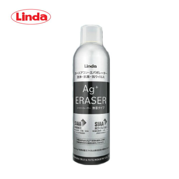楽天市場】LINDA AG+ERASER Agイレーサー エアコン洗浄剤 無香タイプ 