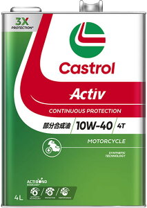 【正規品】カストロール 二輪用4サイクルオイル Activ 4T 10W-40  4L容器 (114350)