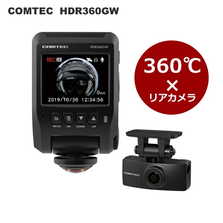 楽天市場】COMTEC（コムテック）360度+リヤカメラ搭載ドライブ 