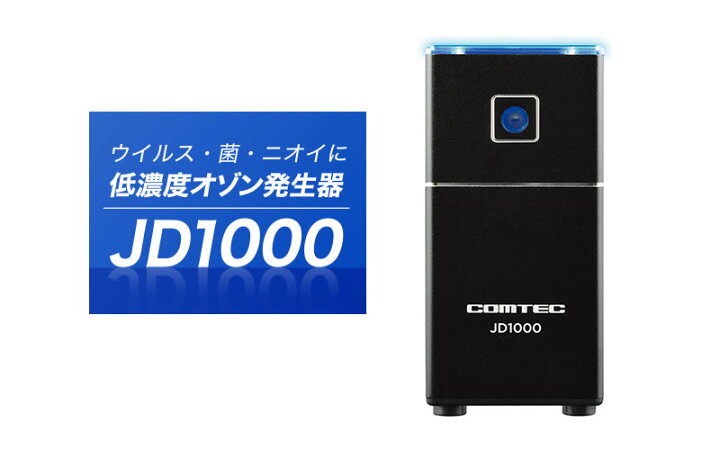楽天市場】COMTEC（コムテック）オゾンの力で除菌・消臭！ 低濃度 