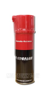 HONDA�i�z���_�j�����@�f�B�X�N���~�ߍ� 150ml 08CGA-D010S1