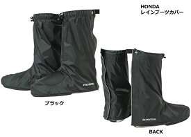 Honda(ホンダ) 　レインブーツカバー　ブラック　フリーサイズ　0SYTN-34B-KF