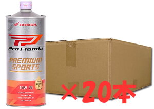 20本セット ホンダ純正 4サイクルオイル PREMIUM SPORTS 10W-30 1L缶 08234-99971