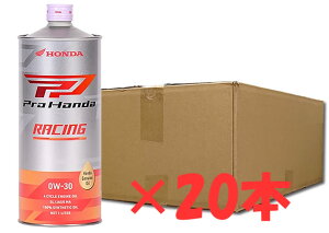 20本セット ホンダ純正 4サイクルオイル RACING 0W-30 1L缶 08235-99971