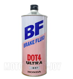 HONDA(ホンダ) 2輪車用 純正ブレーキフルード　ウルトラBF DOT4　0.5L　（08270-99938）　4571175633554