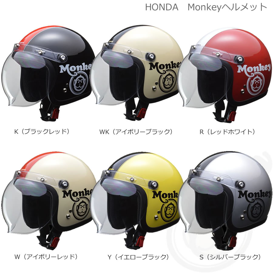 楽天市場】HONDA Monkey モンキーヘルメット 0SHGC-JC1C ☆ : ｔ-ｊｏｙ