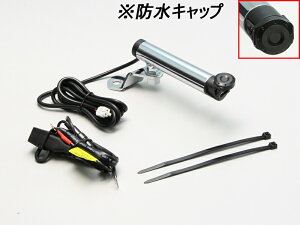 ハリケーン クランプバー ショート USB電源付 クロームメッキ 汎用 HU1030C