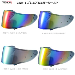 NANKAI(ナンカイ) オリジナル プレミアムミラーシールド メロースモーク SHOEI CWR-1 レッド/ブルー/シルバー/ゴールド