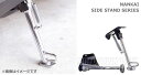 NANKAI(ナンカイ)　サイドスタンド　ニシモト　NK-511　SUZUKI　セピア　AF50MM等