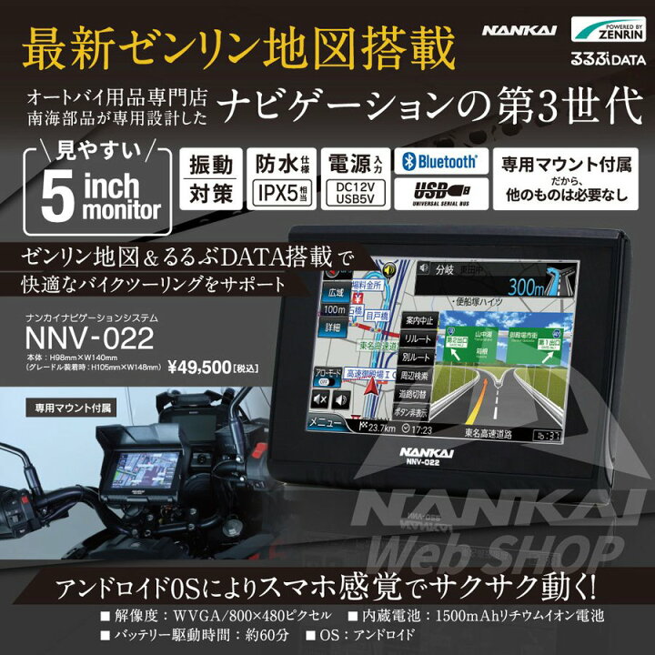 楽天市場】NANKAI(ナンカイ) バイク用ナビゲーションシステム 5インチ 