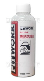 PITWORK(ピットワーク) 泡ピカ洗車　発泡活性剤　200ml　KA300-00200