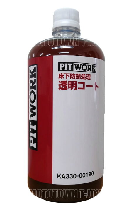 楽天市場】PITWORK(ピットワーク) ボディ床下コート クリア 透明コート 