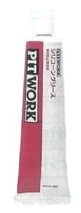 PITWORK(ピットワーク) 防錆潤滑剤 シリコーングリース チューブ  100g KA770-10001 ▼