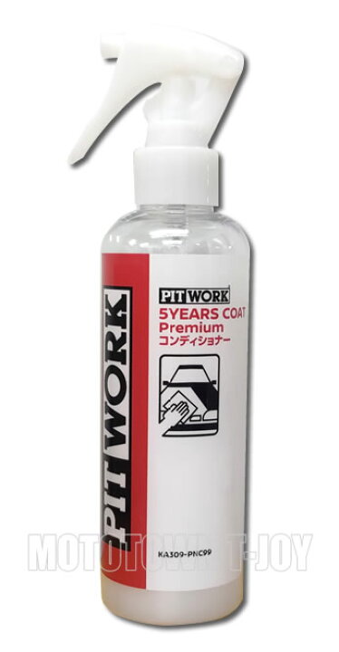 楽天市場】PITWORK(ピットワーク) ボディコート 5YEARS COAT Premium 