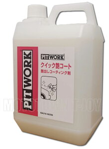 PITWORK(�s�b�g���[�N) �N�C�b�N���R�[�g 2L KA310-00293
