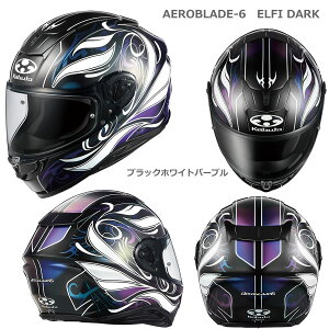 OGK(オージーケーカブト) Aeroblade6 ELFI DARK エアロブレード6 エルフィダーク ブラックホワイトパープル