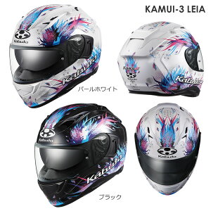 OGK KABUTO カムイ・3 レイア (バイク用ヘルメット) 価格比較 - 価格.com 
