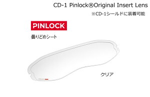 OGK(オージーケーカブト) 曇り止め CD-1ピンロックシート クリア