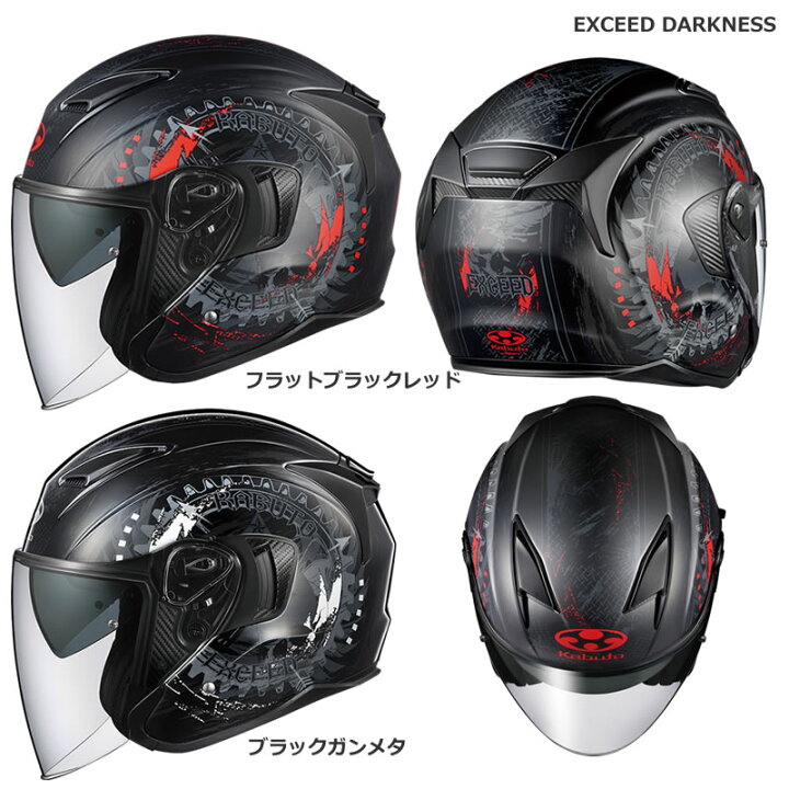 インナーサンシェード搭載】OGK（オージーケーカブト） EXCEED 