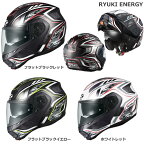 OGK（オージーケーカブト）　インナーサンシェード付きシステムヘルメット　RYUKI ENERGY　リュウキ　エナジー