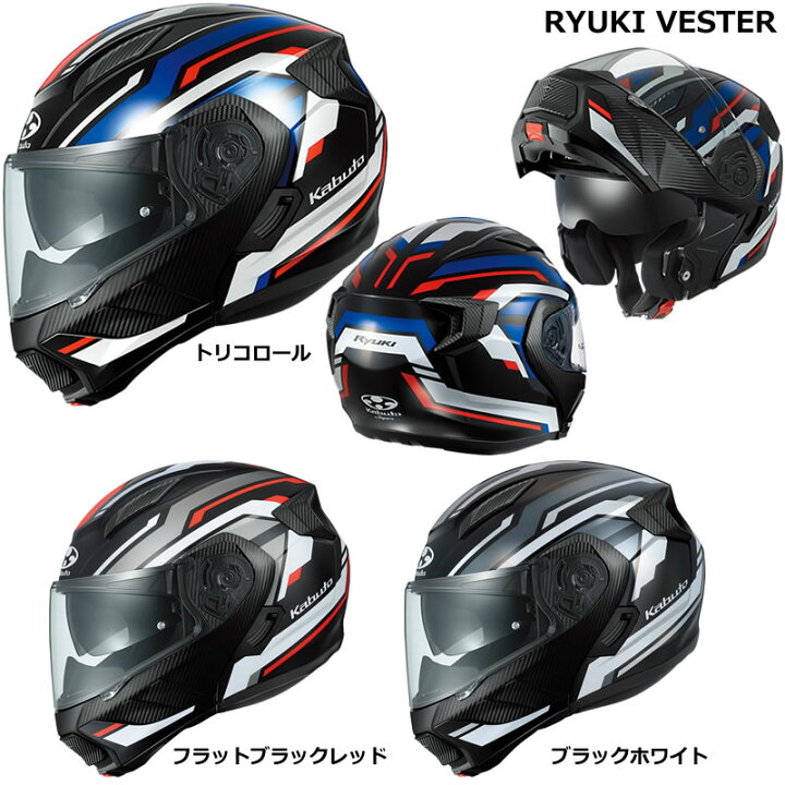 楽天市場】OGK（オージーケーカブト）システムヘルメット RYUKI VESTER 