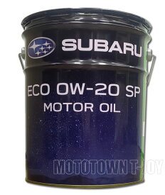 SUBARU(スバル) エンジンオイルMOTOR OIL ECO 0W-20 SP 20Lペール缶 K0221Y0020 【緑缶】