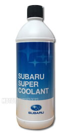 スバル スーパークーラント(補充液、希釈) 500ml K0677Y0030